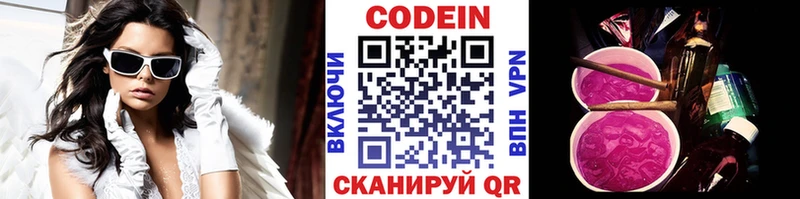 Кодеин Purple Drank  kraken зеркало  Златоуст 